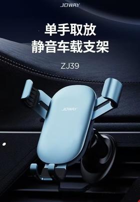 【春上新】10楼乔威车载手机支架ZJ39吊牌价89活动价39