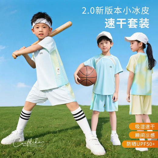 出口专业级牛货😎29.9💰1套❗短袖➕短裤❗【喜林贝尔-无骨小冰皮速干套装】！必抢！40度的高温天，不闷，不热，就靠它了！ 商品图0