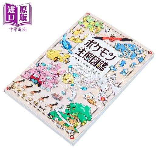 【中商原版】宝可梦生态图鉴 精灵宝可梦 口袋妖怪 日文原版日韩 ポケモン生態図鑑 商品图7
