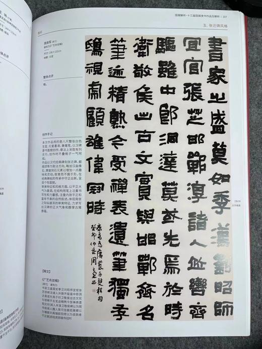 【国展内参-全国第十三届书法篆刻展隶书解析与创作手记】 商品图7