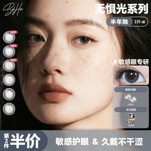 【无惧光系列-半年抛合集】冰感防紫外线半年抛2片/1副（花呗支付联系客服） 商品图0