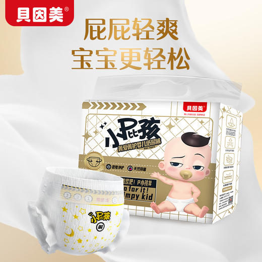 贝因美小屁孩Pro纸尿裤新生儿婴儿宝宝干爽透气超薄小内裤尿不湿 商品图2