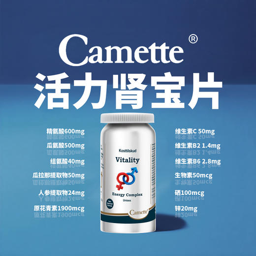 丹麦Camette凯麦特 新升级活力肾宝   120粒/瓶 商品图3