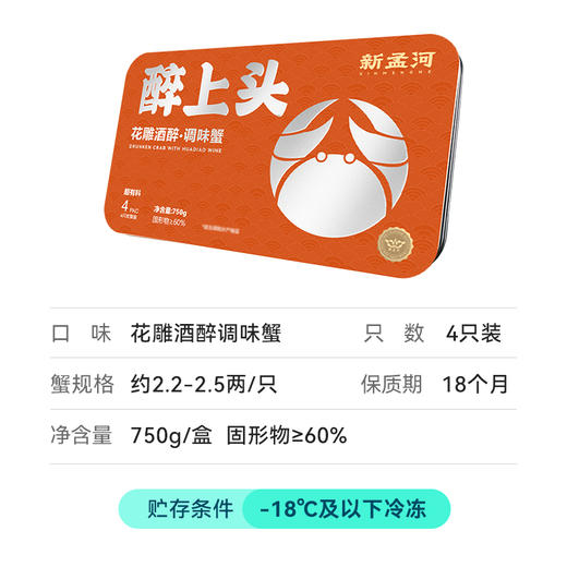 【2.5两六月黄全公醉蟹   限量特价   多买多减】新孟河全公六月黄醉蟹    750g/盒   4只/盒   2.2-2.5两/只   流心蟹黄   顺丰速运 商品图3