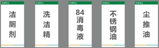 【TS】3-6cm清洁剂标签 车贴（二楼清洁间） 商品图0