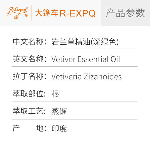 岩兰草/香根草(深绿色) 印度进口精油原料批发芳疗护理调香大篷车 商品图2
