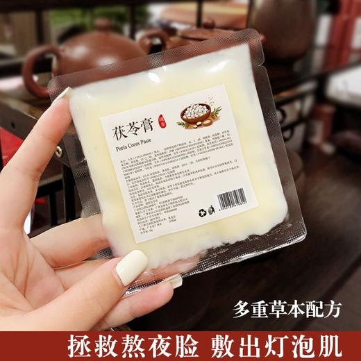 🔥红楼梦同款【茯苓膏涂抹面膜】"以白养白"今夏让你白到发光🌟 商品图0
