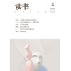 【读书】2025年第8期 商品缩略图0