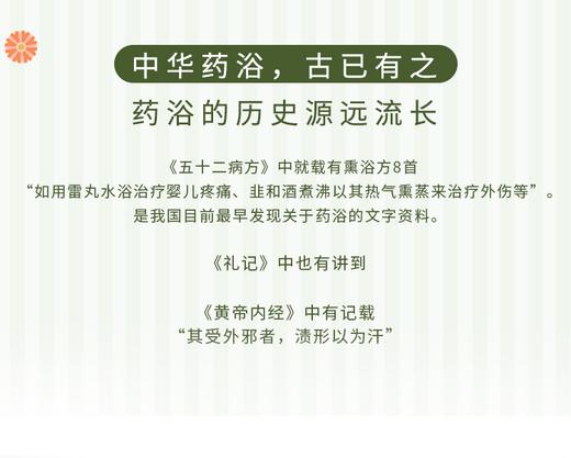 周麽拾光三伏保健药浴婴幼儿天然植物泡澡浴液足浴液儿童260ml 商品图14