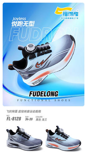 福德隆双网8128   34—39码