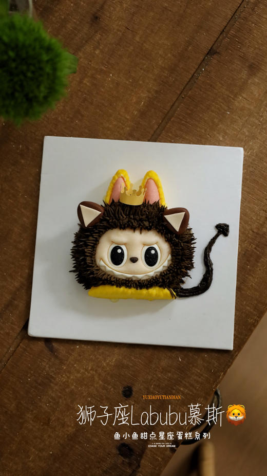 Labubu--狮子座Labubu饼干慕斯 商品图2