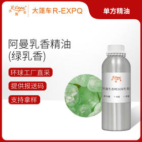 阿曼乳香精油(绿乳香)  阿曼进口单方精油原料批发芳疗护理