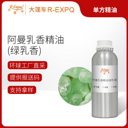 阿曼乳香精油(绿乳香)  阿曼进口单方精油原料批发芳疗护理 商品图0