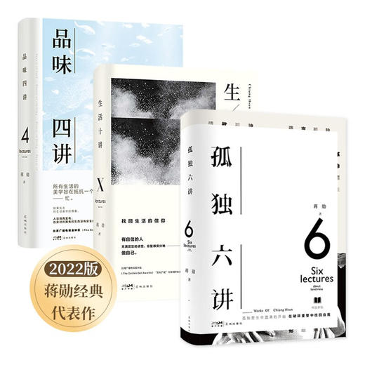 孤独三书 套装 蒋勋 著 散文 商品图1