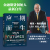 中信出版 | 应期而生：利奥·梅拉梅德与现代金融的诞生 商品缩略图0