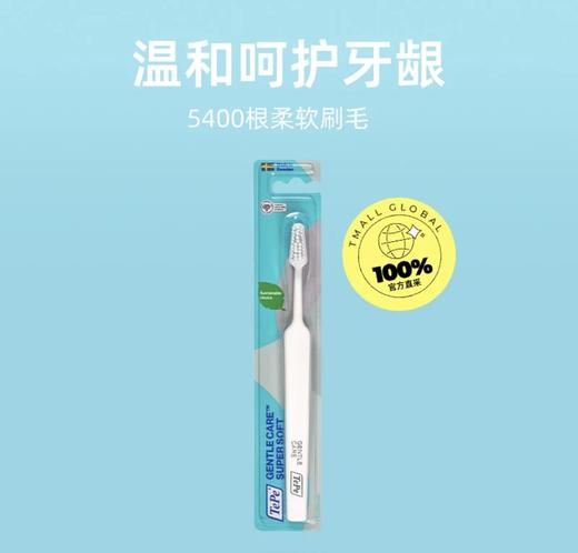 瑞典tepe牙周护理专用牙刷 商品图1