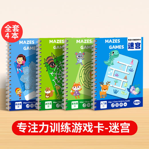 【专注力训练卡4套装 培养孩子专注力】走迷宫专注力训练 儿童益智玩具 幼儿控笔智力思维闯关游戏3岁 商品图5