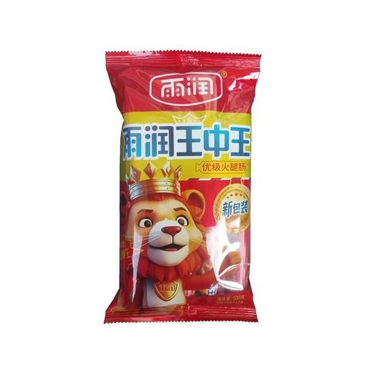 雨润50g*10王中王火腿肠 商品图0