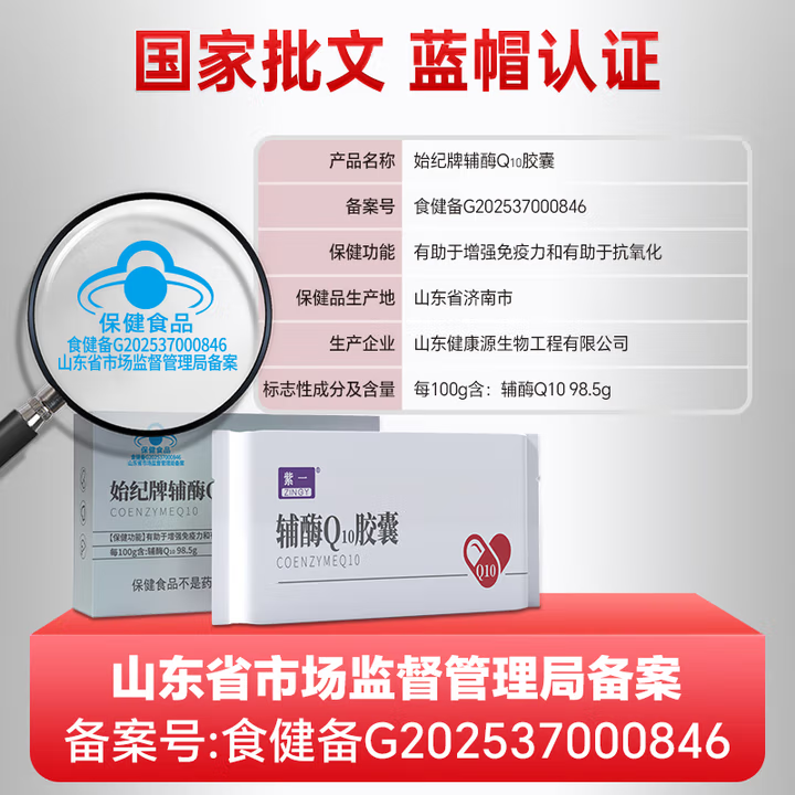 紫一辅酶Q10胶囊98.5%高含量辅酶熬夜加班呵护中老年成人增强免疫力