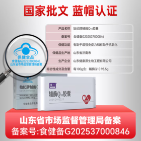 紫一辅酶Q10胶囊98.5%高含量辅酶熬夜加班呵护中老年成人增强免疫力