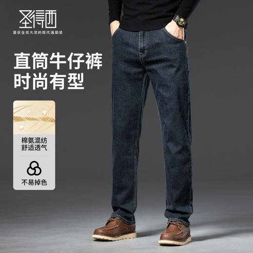 【含棉】圣得西男士牛仔直筒裤2025秋季新款弹力扛皱耐磨百搭长裤 商品图3