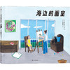 海边的画室 商品缩略图0