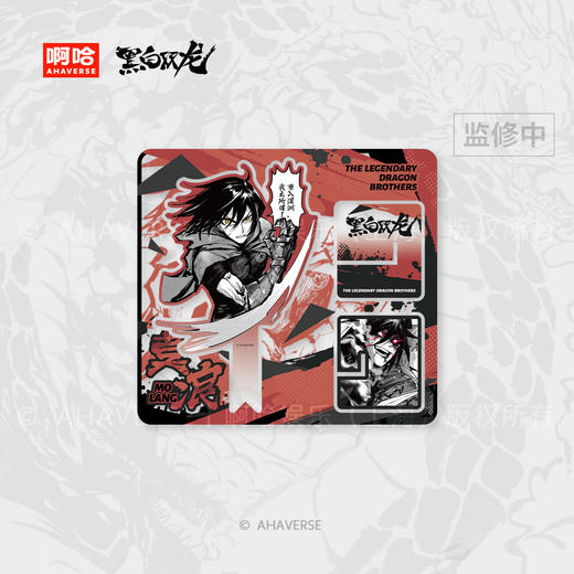 黑白双龙漫画 星耀龙鸣系列 角色立牌 商品图1