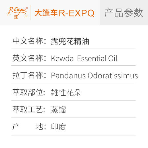 露兜花精油 印度进口单方精油原料批发芳疗护理个人DIY按摩大篷车 商品图2