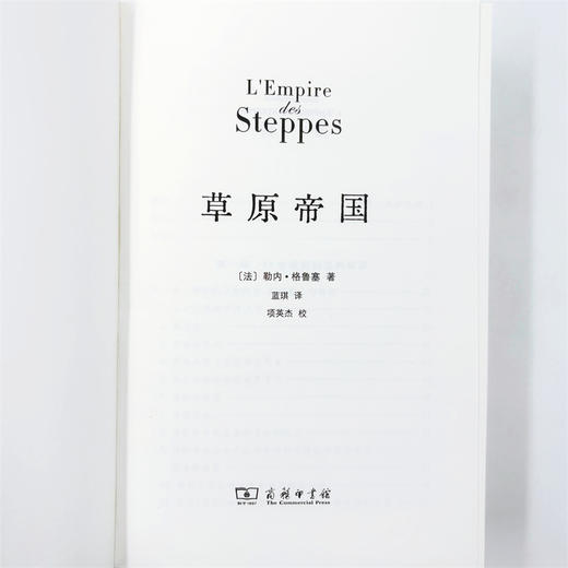 草原帝国（精装本） 商品图6