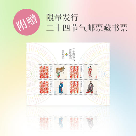 二十四节气百科全书（宋英杰倾力巨献，一本书全面读懂节气的科学与文化） 商品图3