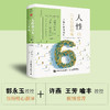 人性的六大知识领域 人格心理学通览 兰迪·拉森 著 心理学 商品缩略图0