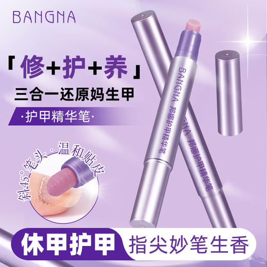 🔥夏天当然要露jiojio啦~【YZS护甲精华笔】养脚在此刻具象化‼️ 商品图4