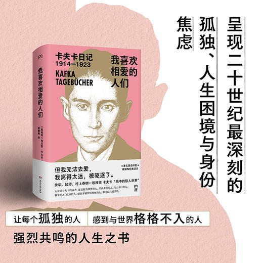 【直营】我喜欢相爱的人们 窥见一个孤独的人丰富而立体的内心世界 商品图3