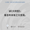 大转型：我们时代的政治与经济起源 商品缩略图3