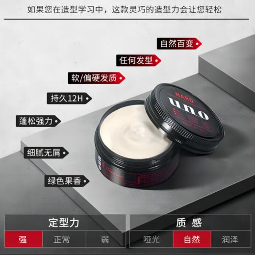 UNO 吾诺 男士定型发蜡 80g 商品图2