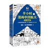 半小时漫画中国航天 航天奠基篇+探索宇宙篇 陈磊·半小时漫画团队 著 科普 商品缩略图0