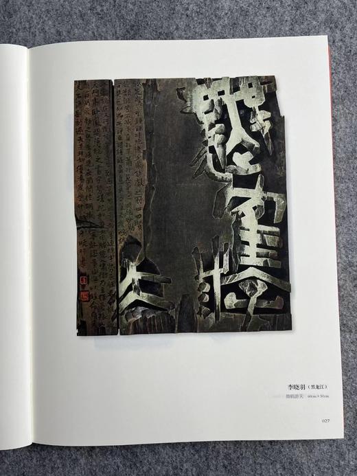 【全国第十二届刻字作品展览作品集】 商品图3