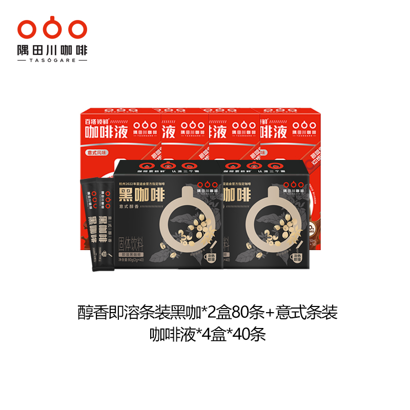 【囤货组合】隅田川意式黑咖啡0脂2盒+意式咖啡液4盒冷热组合装 6盒囤货