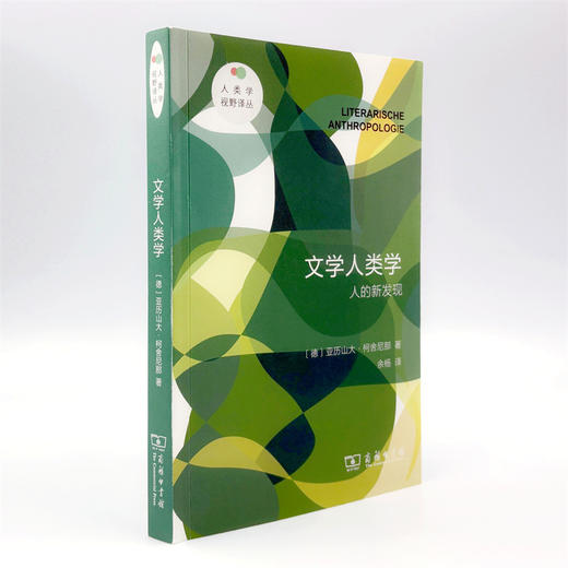 文学人类学：人的新发现(人类学视野译丛) 商品图6