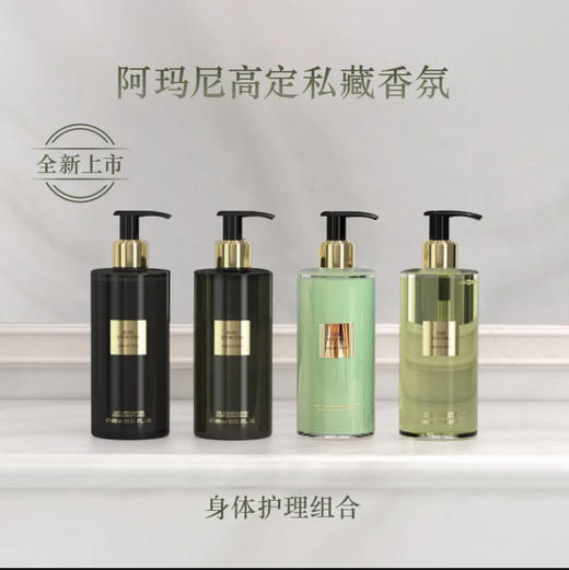 1楼阿玛尼高定私藏香氛身体乳 商品图2