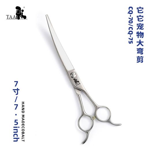 TAA它它宠物美容弯剪CQ-70/CQ-75脸部修圆 商品图0