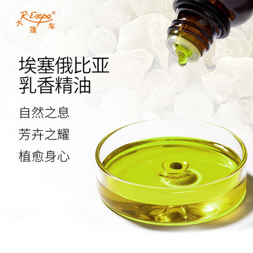 埃塞俄比亚乳香精油/纸皮乳香精油 进口单方精油原料批发芳疗个人护理调香 商品图1