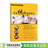 常见猪病防治技术【官方正版，可开发票】 商品缩略图0
