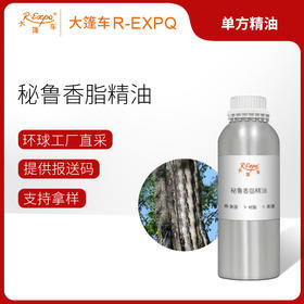 秘鲁香脂精油 美国单方精油原料批发芳疗护理调香香薰 大篷车精油