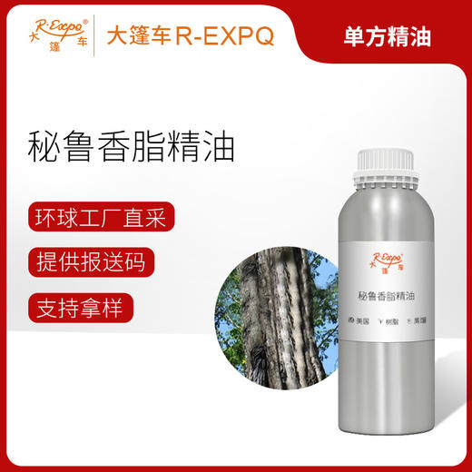 秘鲁香脂精油 美国单方精油原料批发芳疗护理调香香薰 大篷车精油 商品图0
