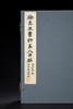 许真人井铭/传世经典/徐铉 撰/仲威 导读/浙江大学出版社 商品缩略图8