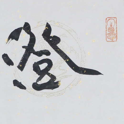 陈永锵《澄怀观道》书法17*69CM 手写宣纸作品 商品图2
