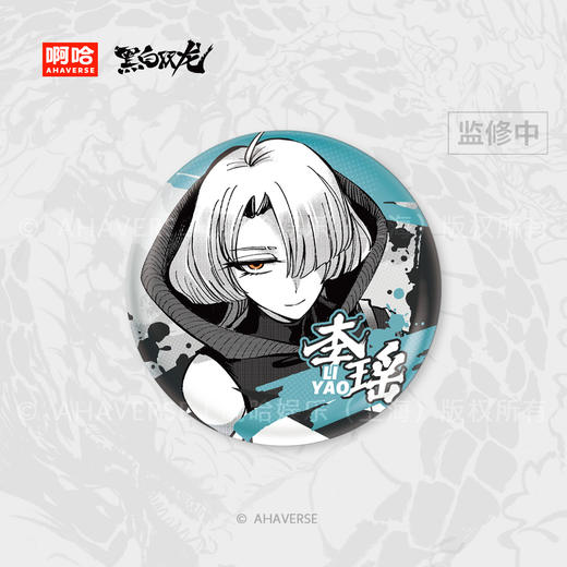 黑白双龙漫画 星耀龙鸣系列 角色徽章 商品图8