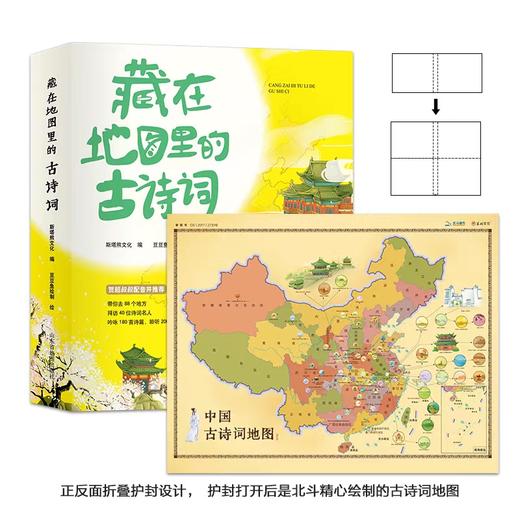 【赠送地图2张】藏在地图里的中华文明（全套12册） 追溯文化源头，看地图，学语文 商品图2