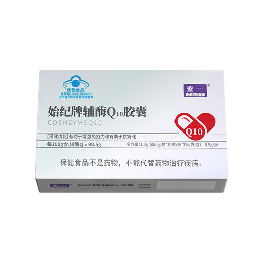 紫一辅酶Q10胶囊98.5%高含量辅酶熬夜加班呵护中老年成人增强免疫力 商品图4